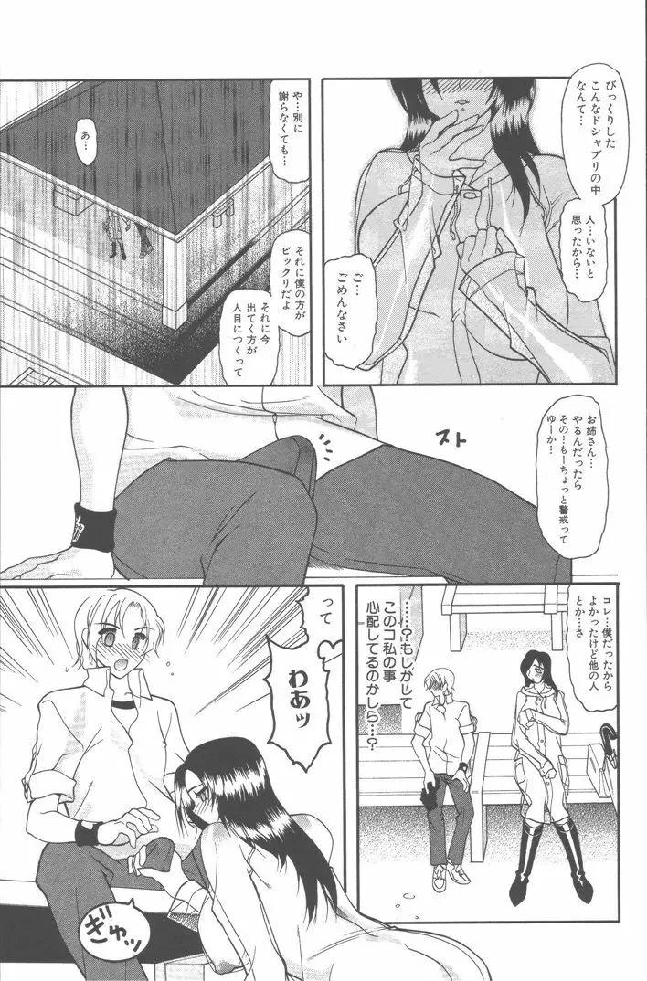 桃色制服 Page.146
