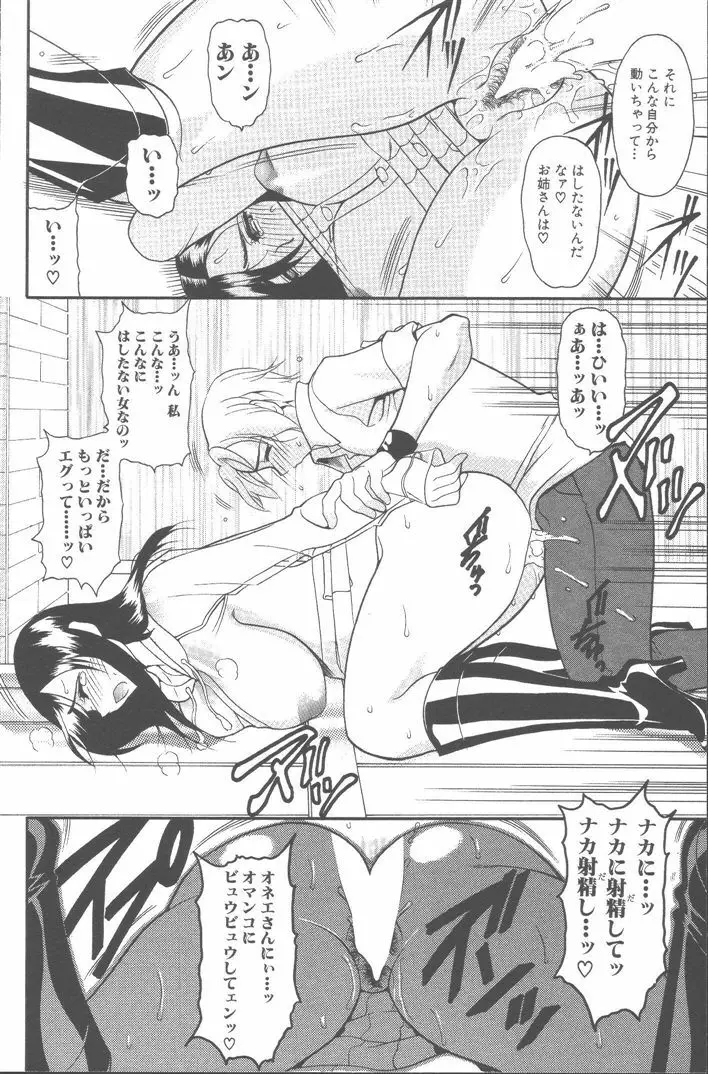 桃色制服 Page.155
