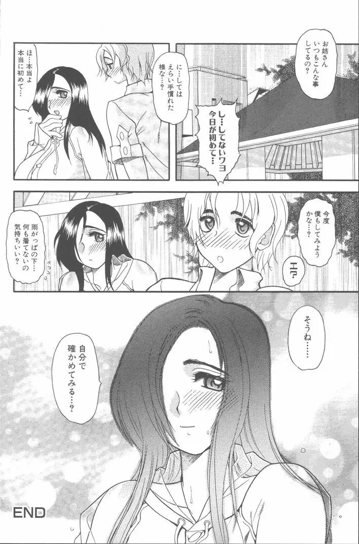 桃色制服 Page.157