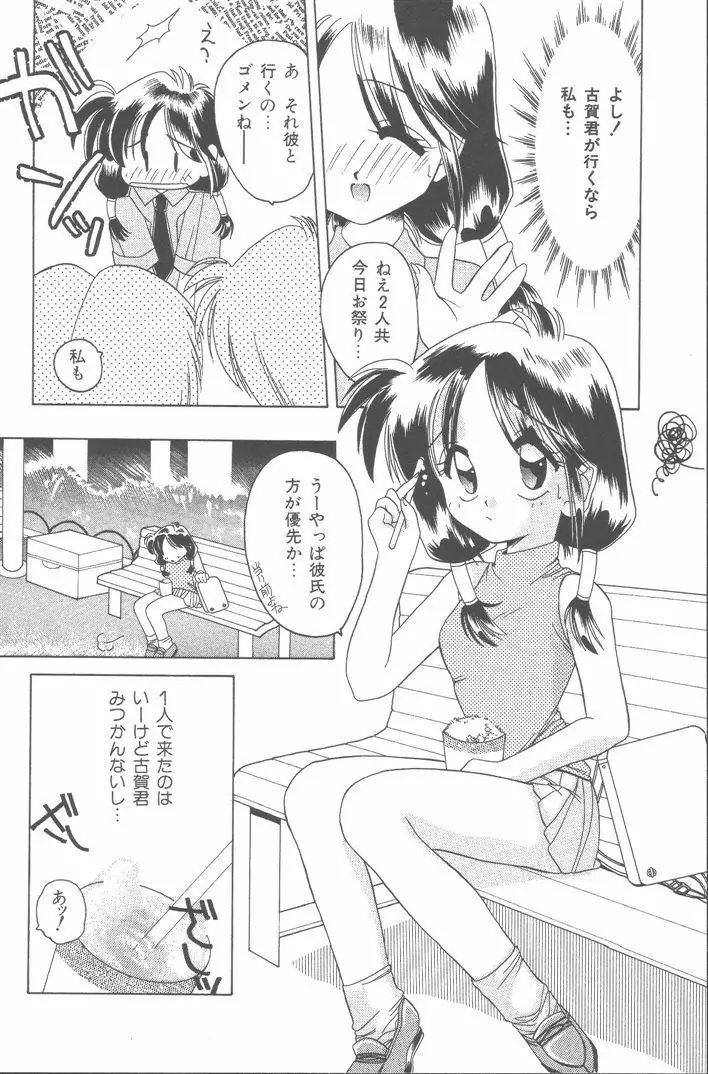 桃色制服 Page.159