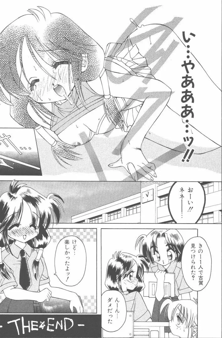 桃色制服 Page.165