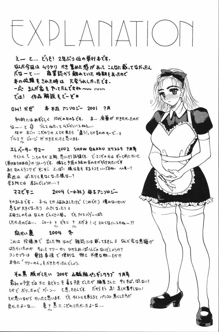 桃色制服 Page.167