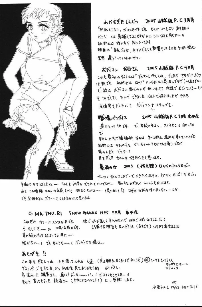 桃色制服 Page.168
