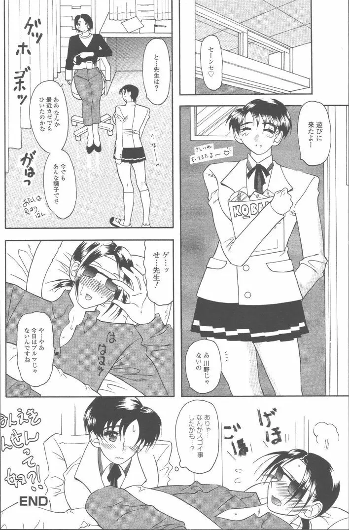 桃色制服 Page.19