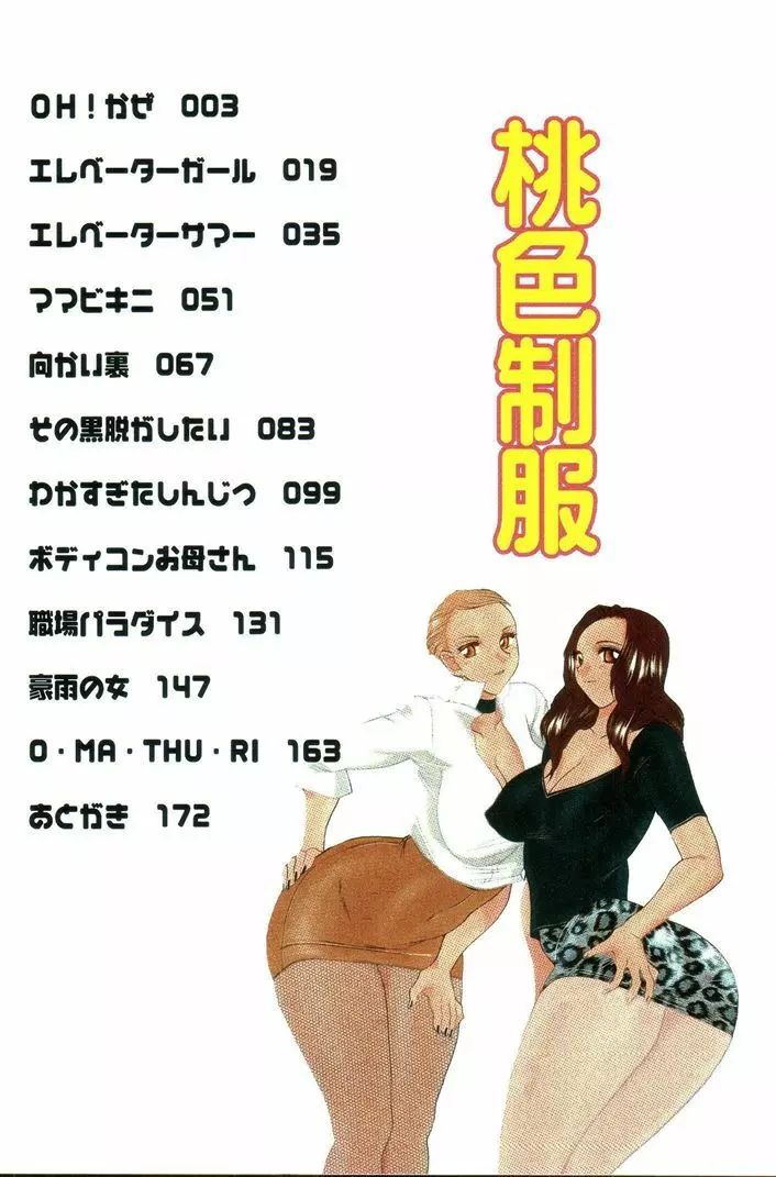 桃色制服 Page.2
