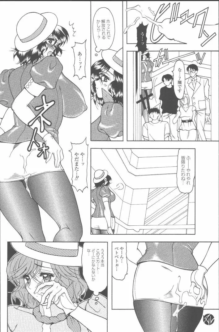 桃色制服 Page.25
