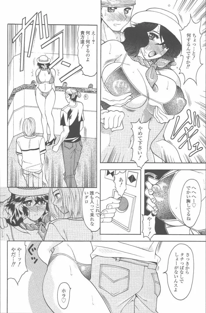 桃色制服 Page.39