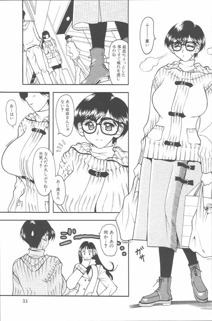桃色制服 Page.52