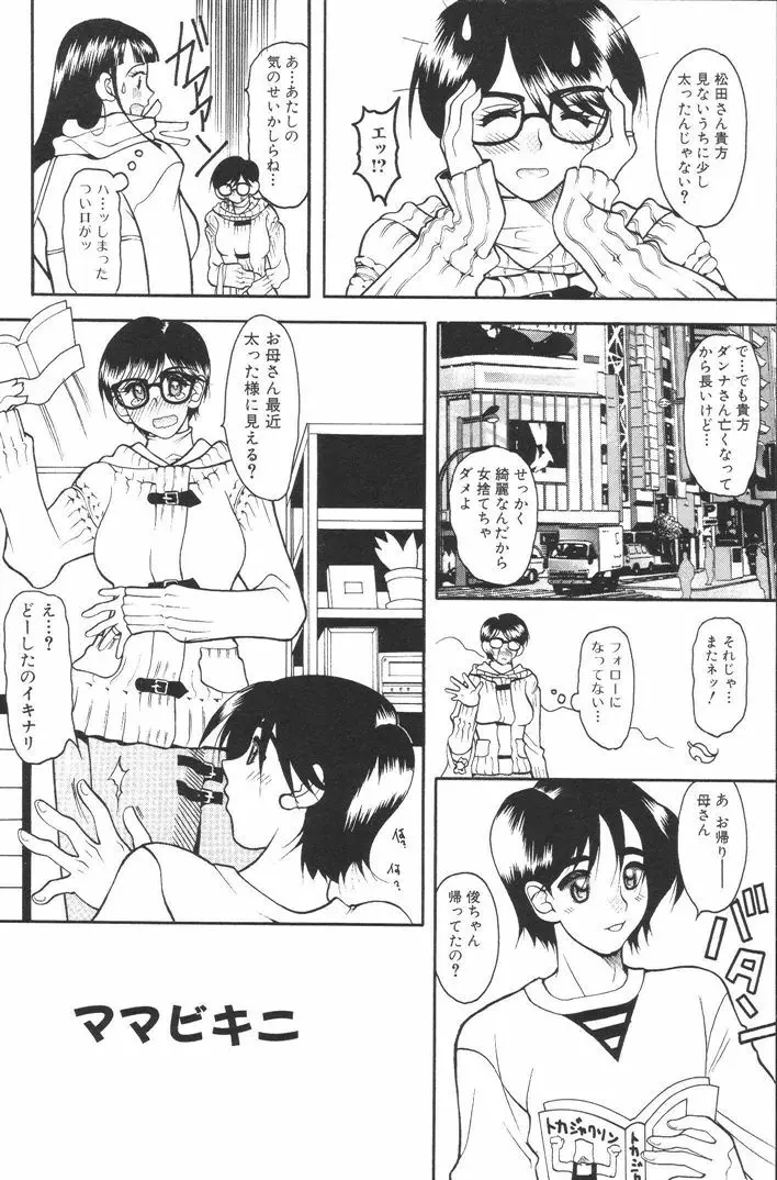 桃色制服 Page.53