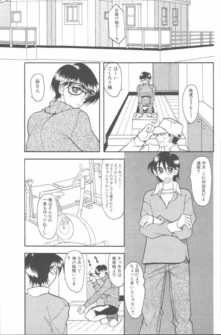 桃色制服 Page.54