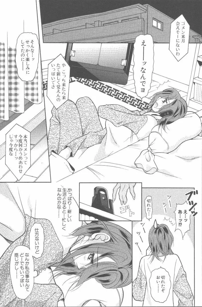 桃色制服 Page.70