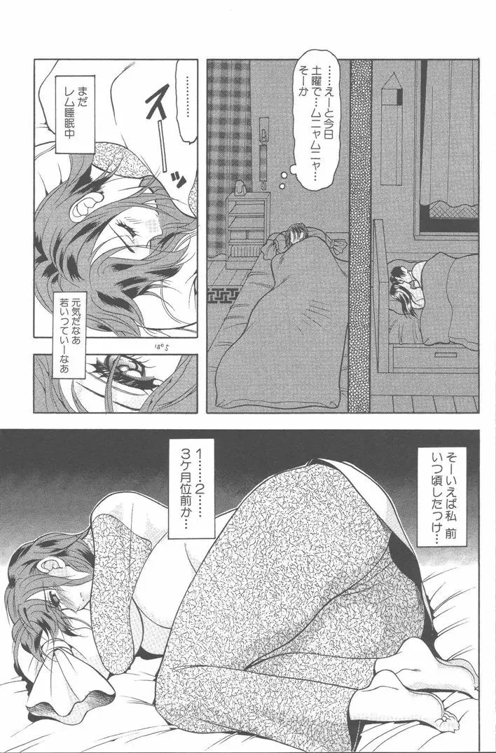 桃色制服 Page.72