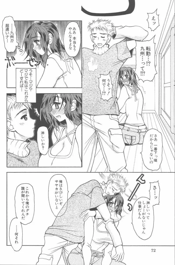 桃色制服 Page.73