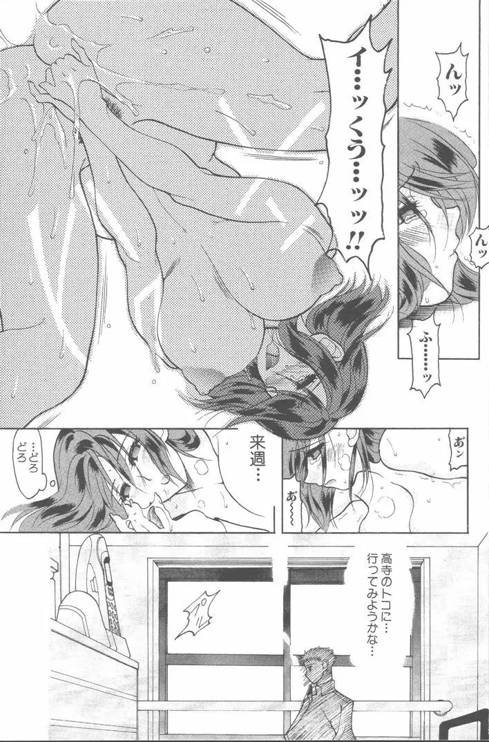 桃色制服 Page.82