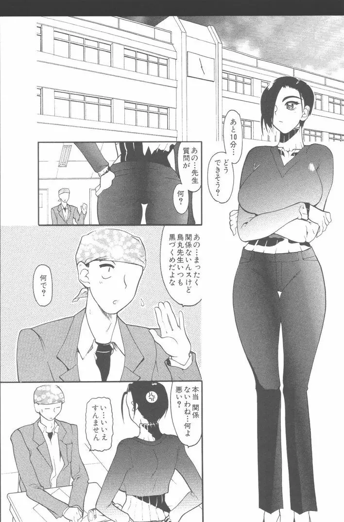 桃色制服 Page.84