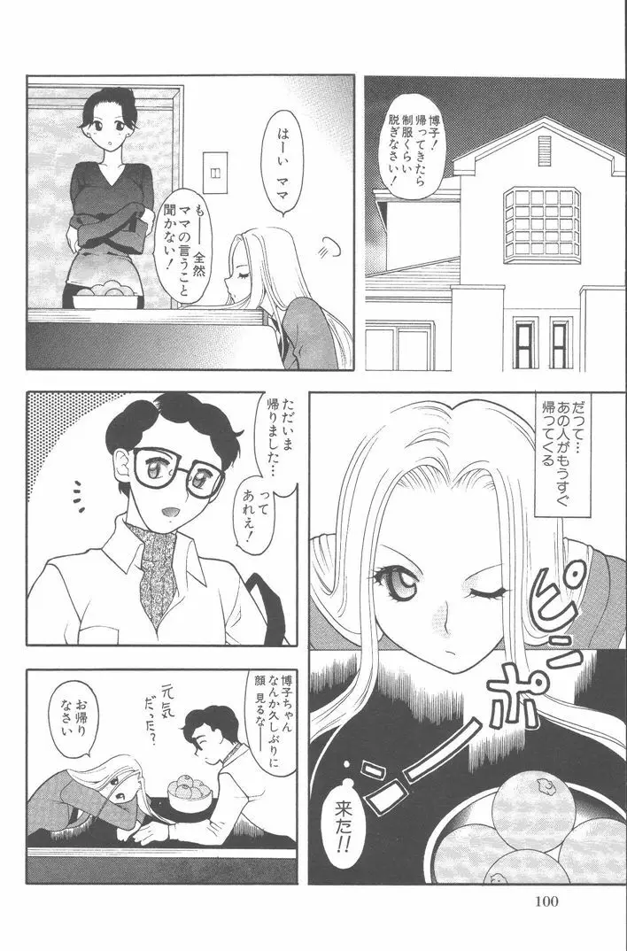 桃色制服 Page.95