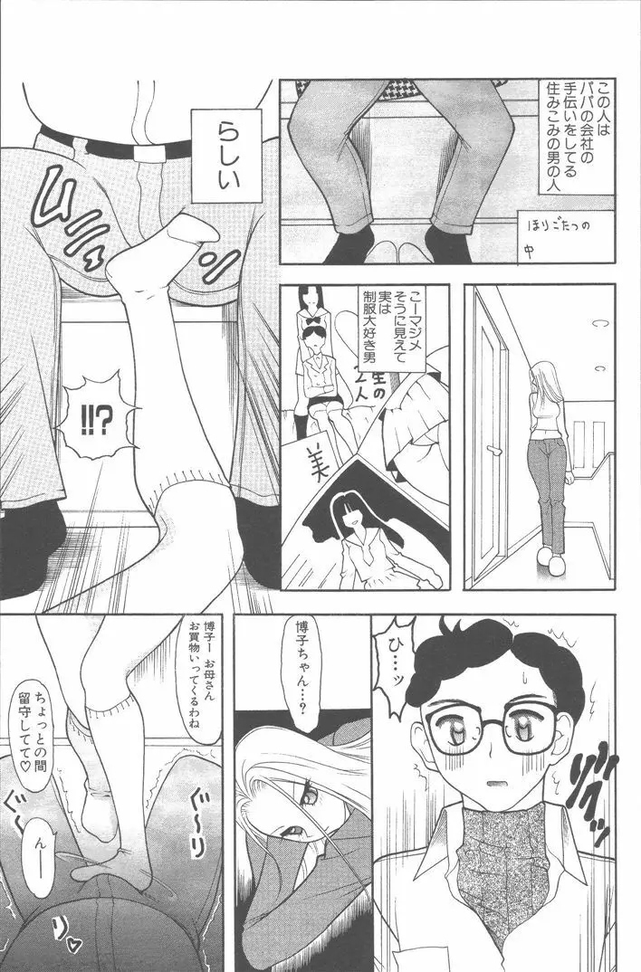 桃色制服 Page.96