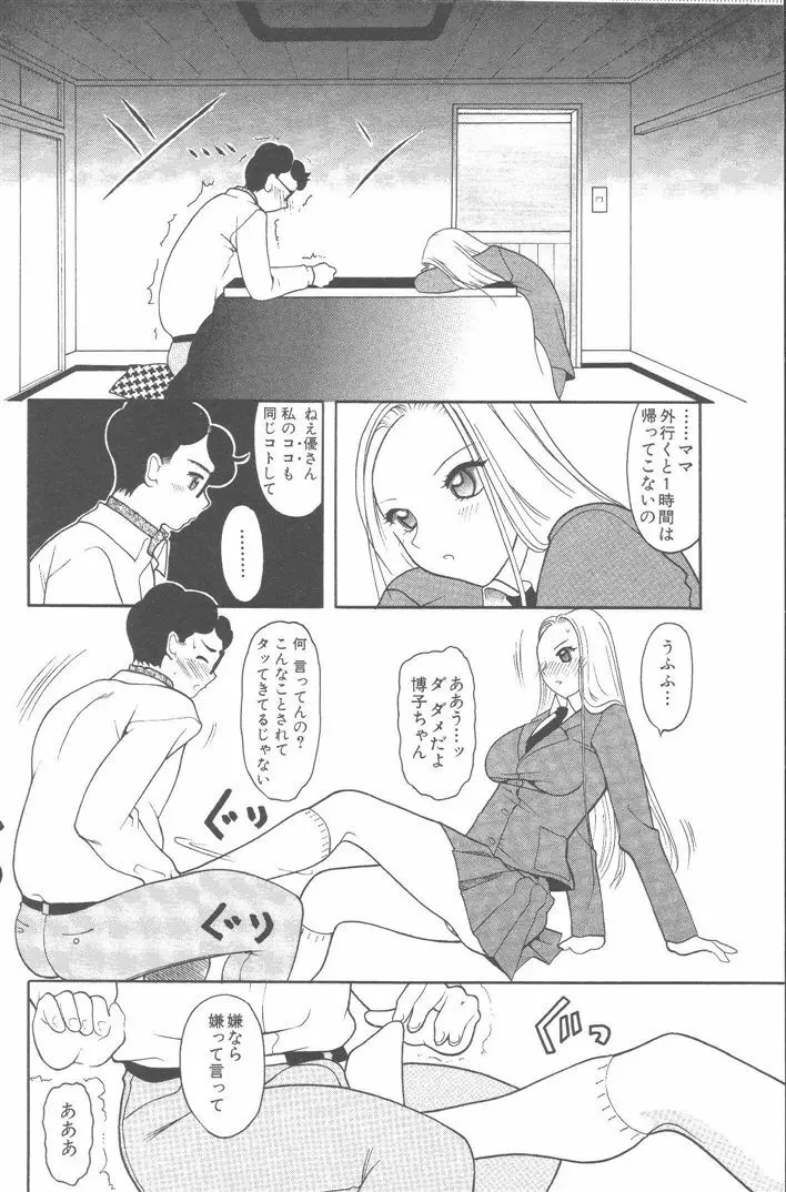 桃色制服 Page.97