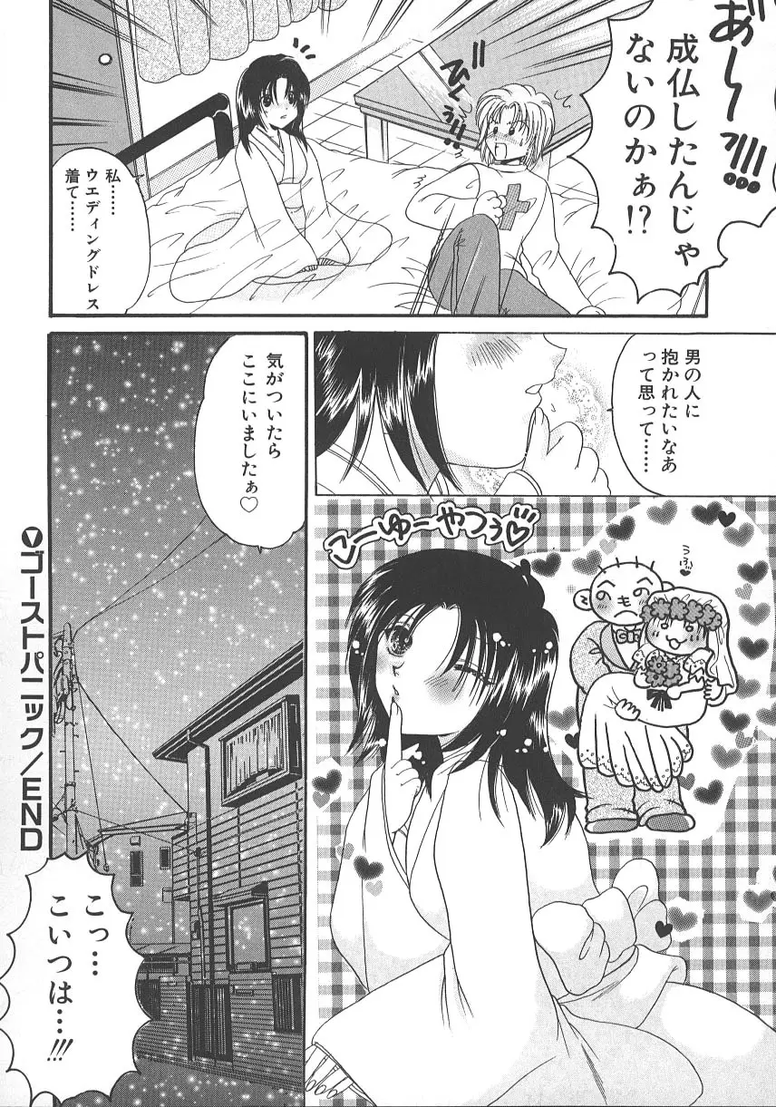 大人の関係 Page.145