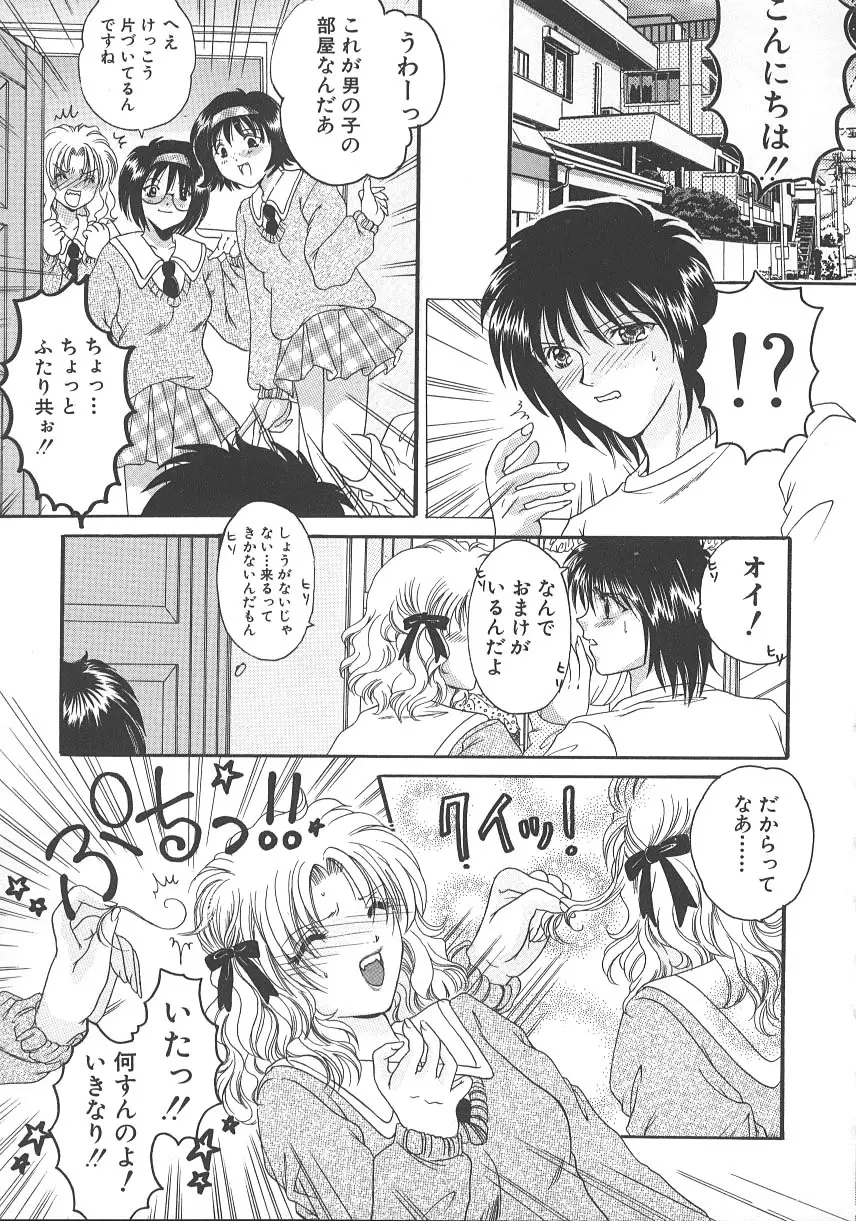 大人の関係 Page.48