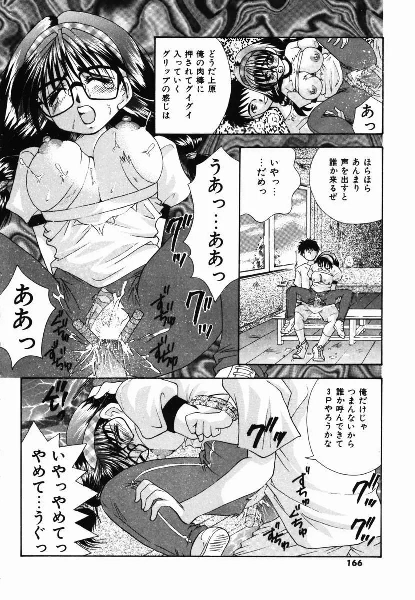 一番大好き❤ Page.165