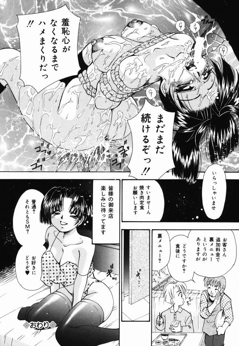 一番大好き❤ Page.83