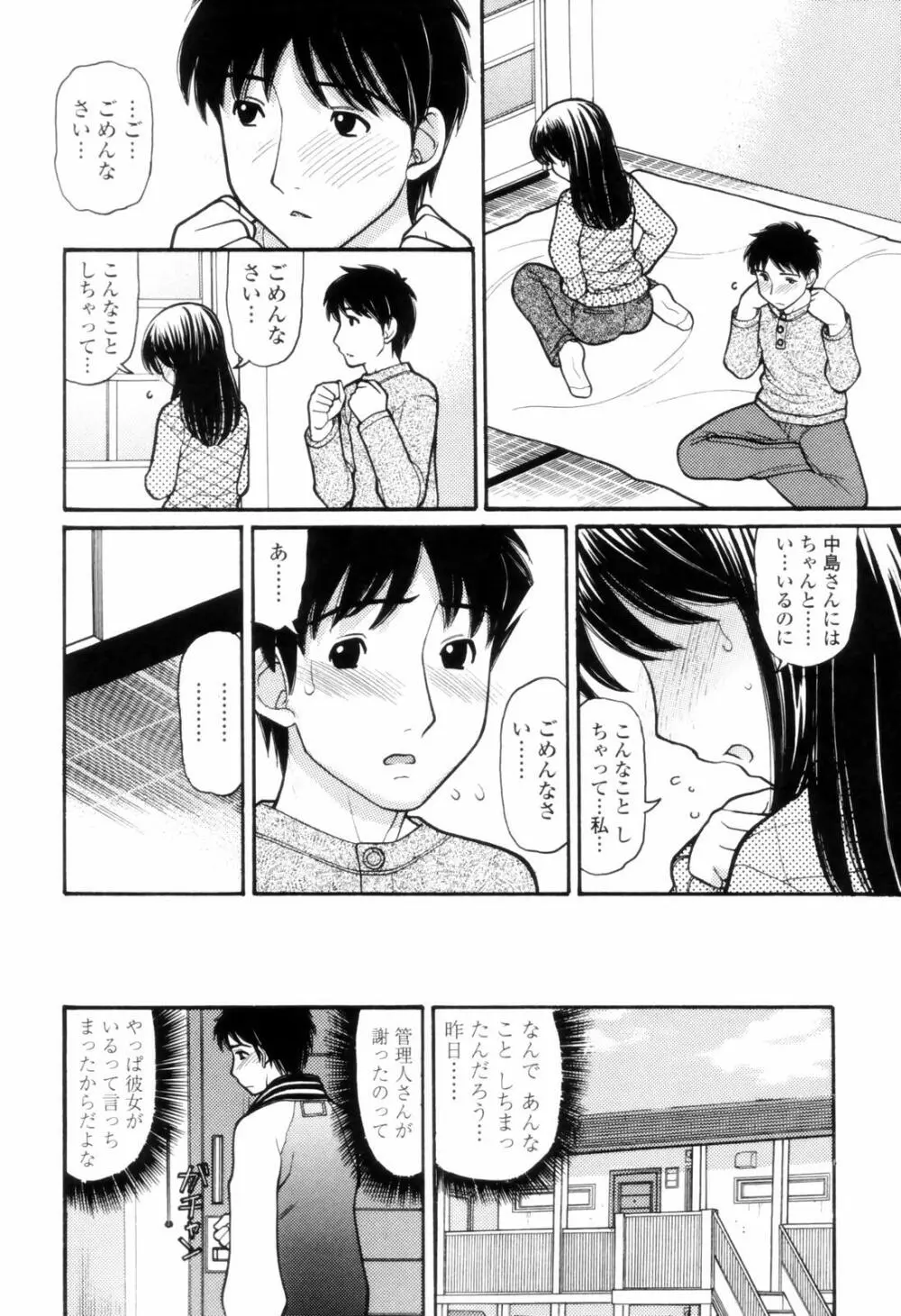 つたない女王様 Page.118