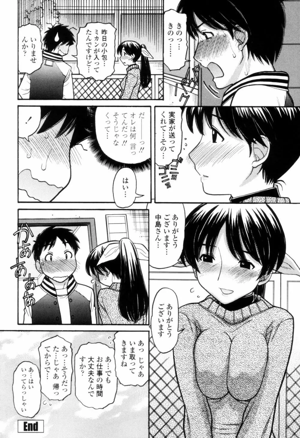 つたない女王様 Page.120