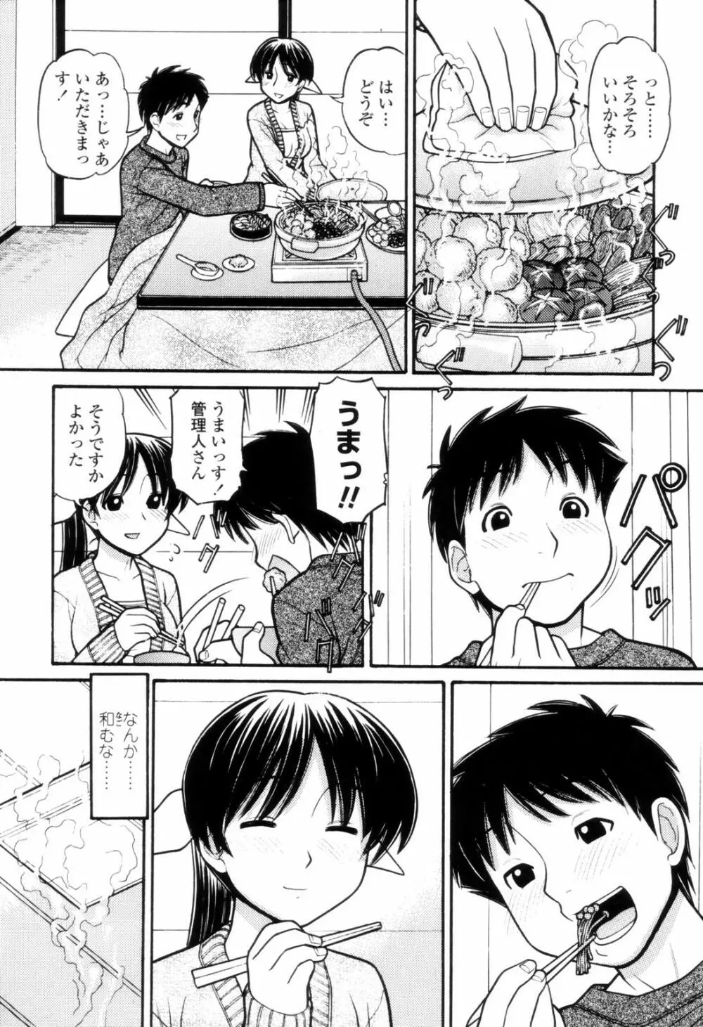 つたない女王様 Page.124