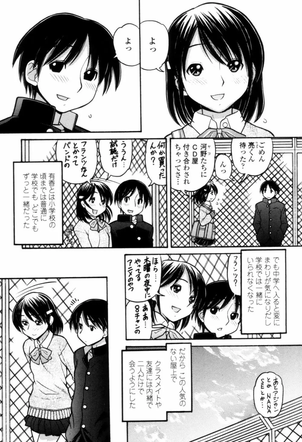 つたない女王様 Page.141