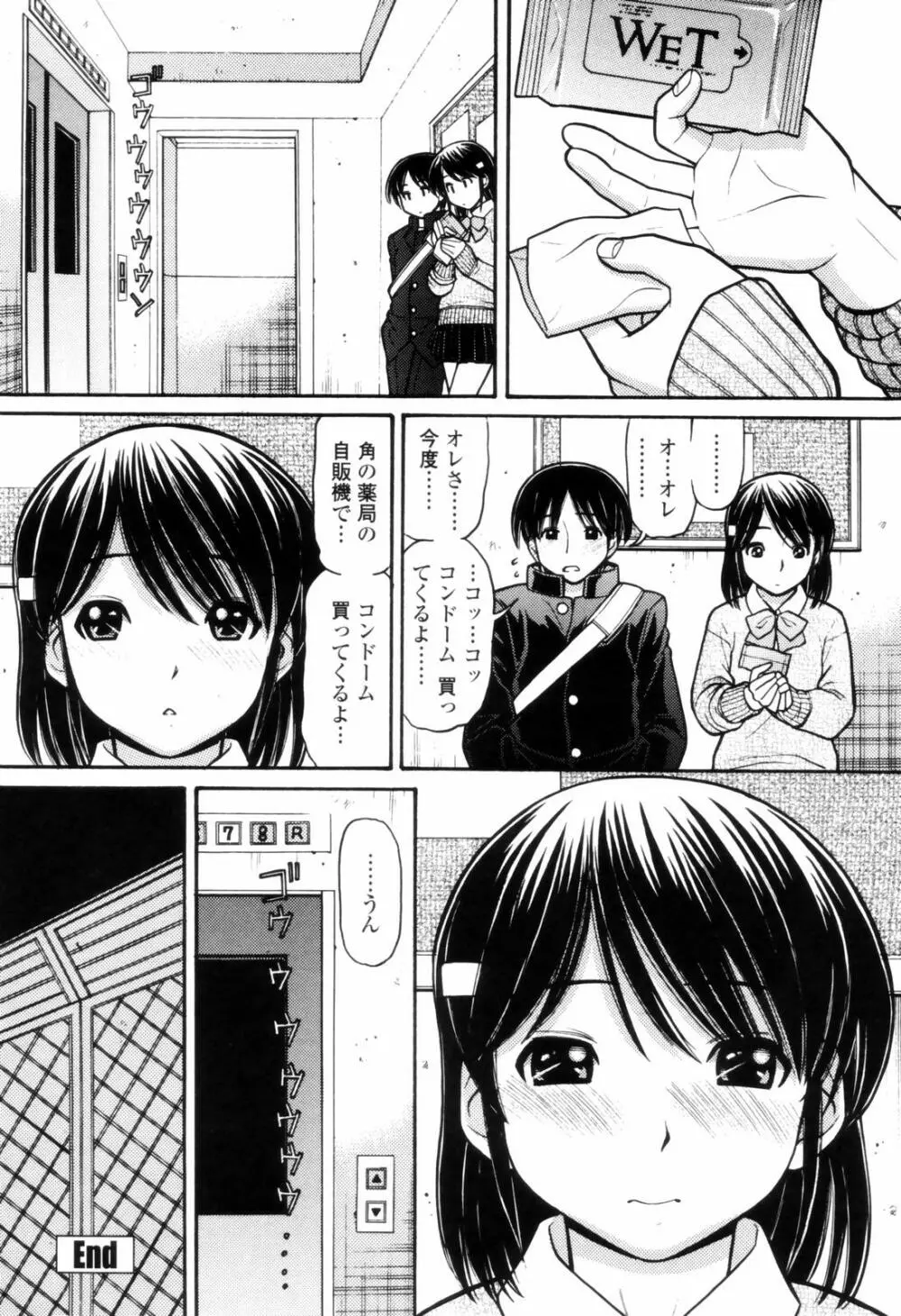 つたない女王様 Page.154