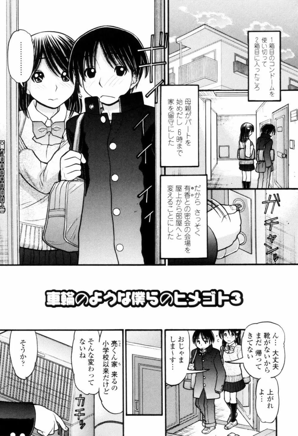 つたない女王様 Page.175