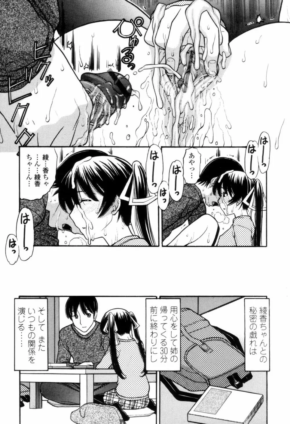 つたない女王様 Page.29