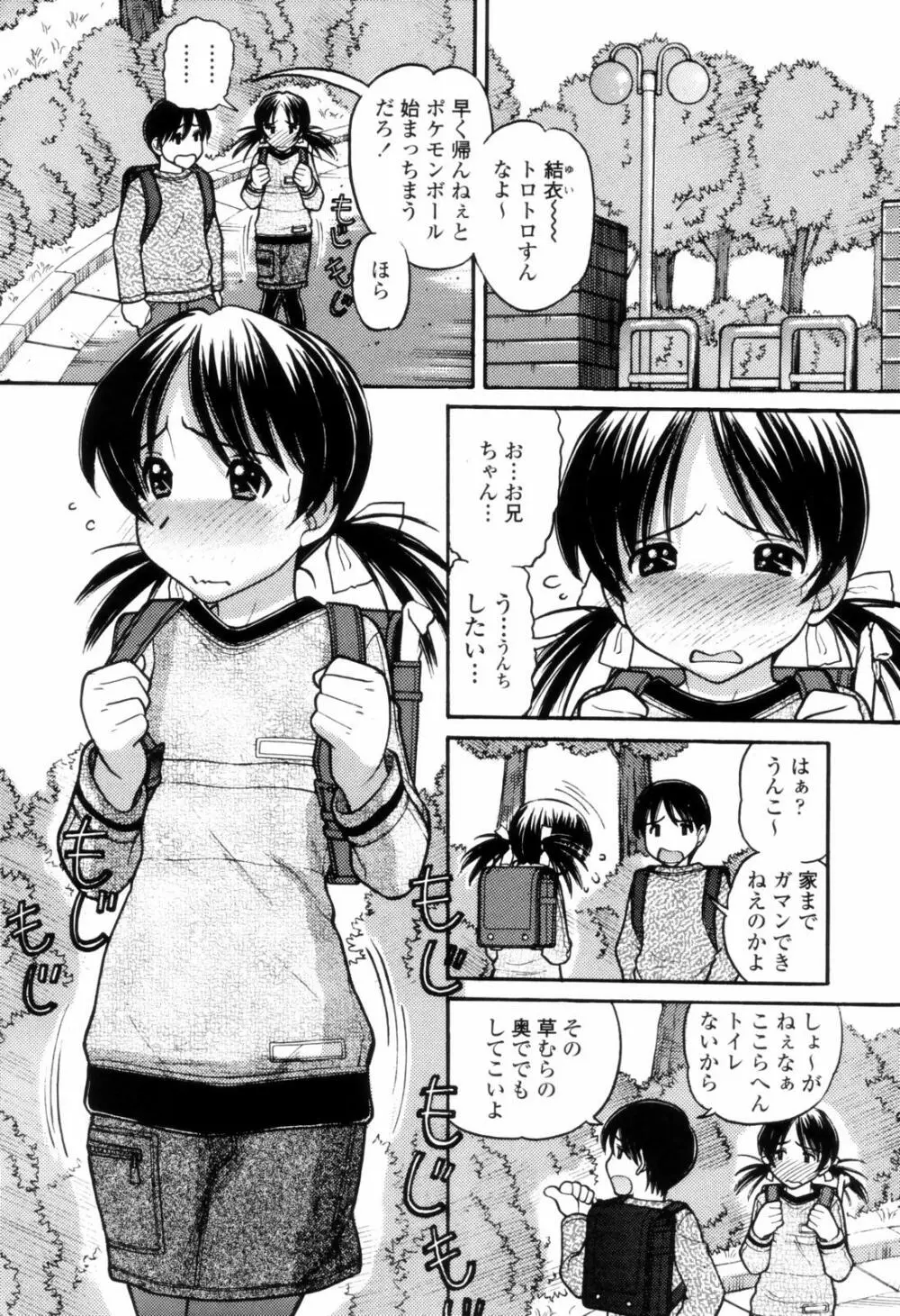 つたない女王様 Page.32