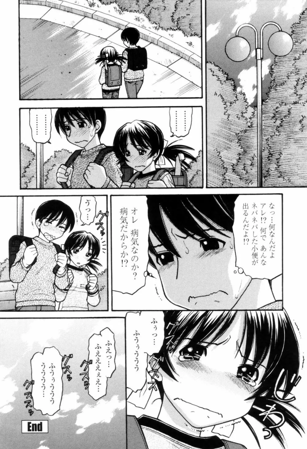 つたない女王様 Page.58