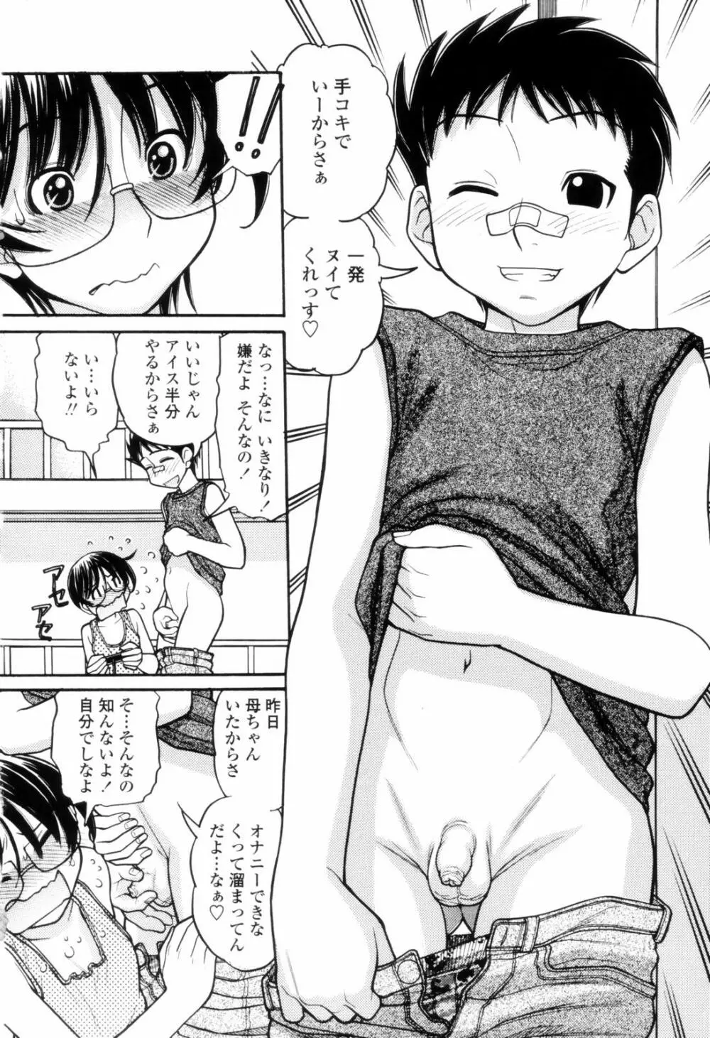 つたない女王様 Page.62