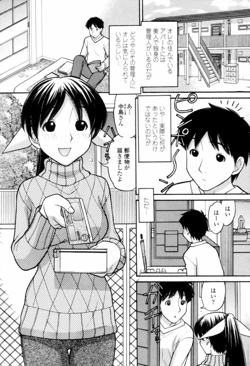 つたない女王様 Page.88