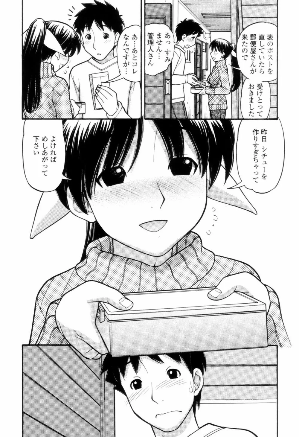 つたない女王様 Page.89