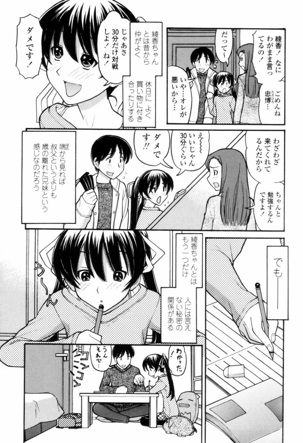 つたない女王様 Page.9