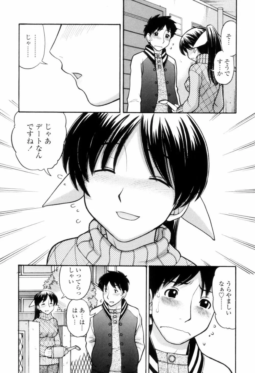 つたない女王様 Page.92