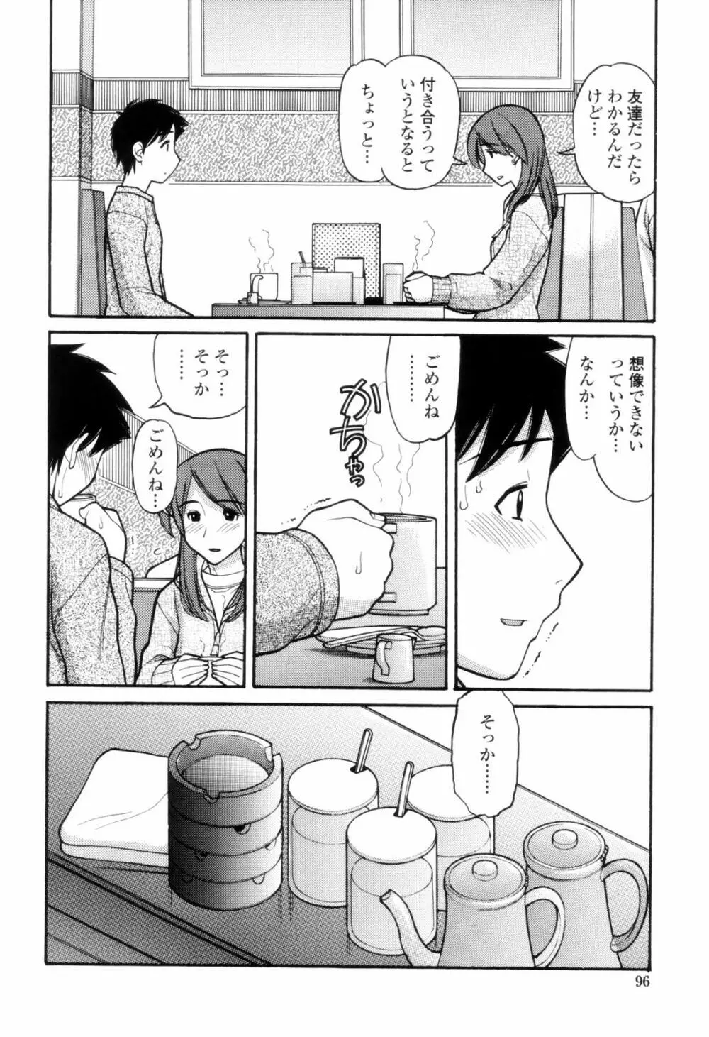 つたない女王様 Page.94