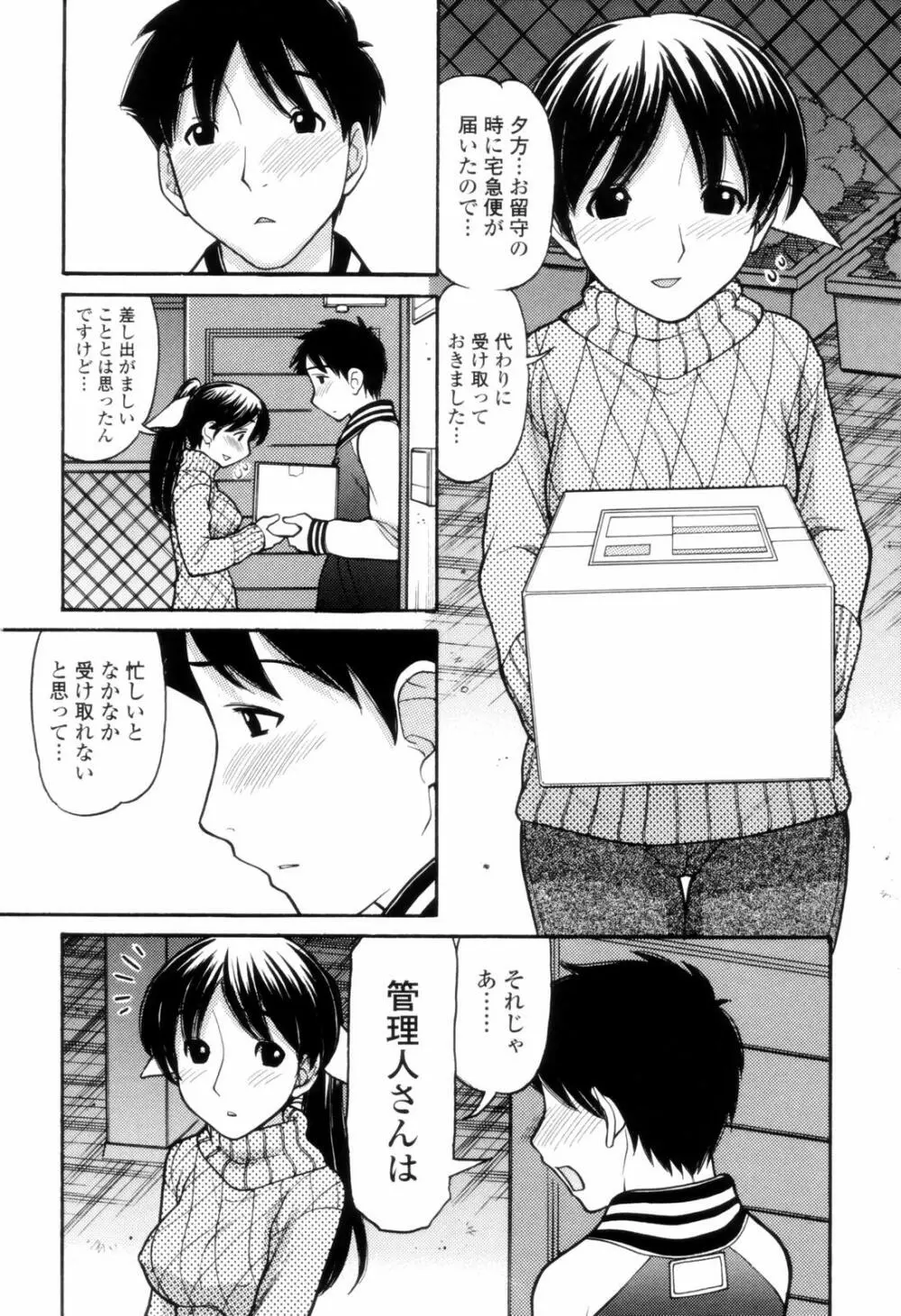 つたない女王様 Page.96