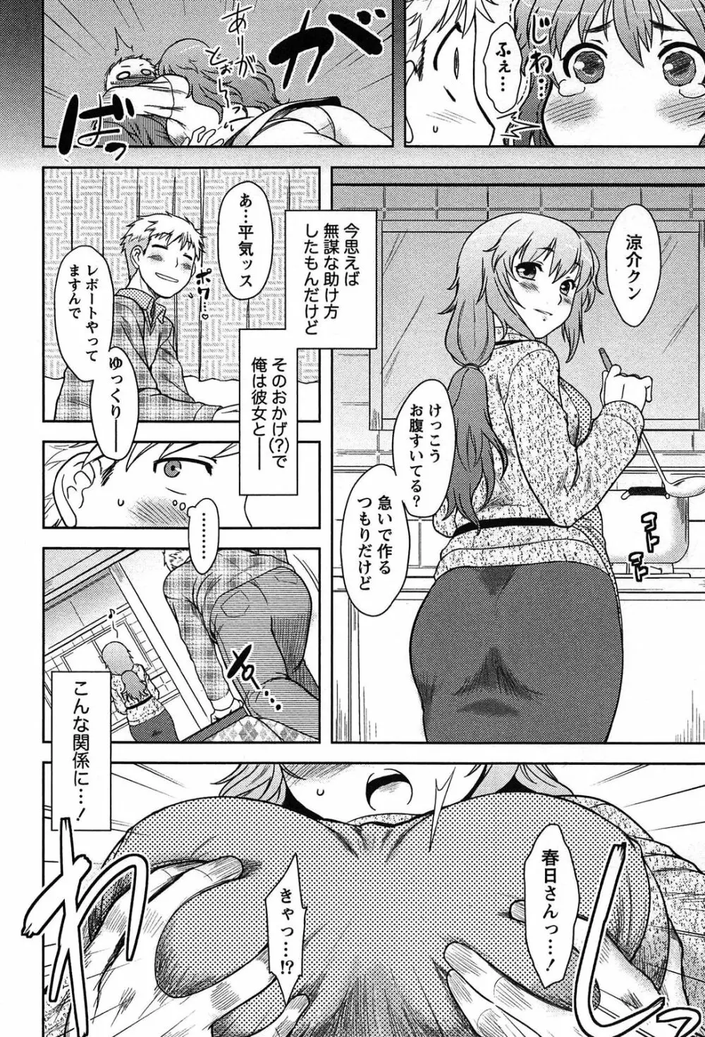 ももいろデイドリーム Page.10