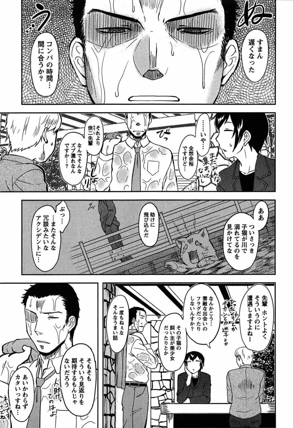 ももいろデイドリーム Page.107