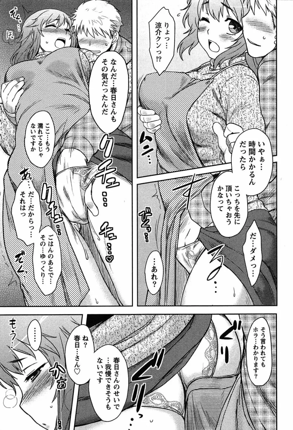 ももいろデイドリーム Page.11