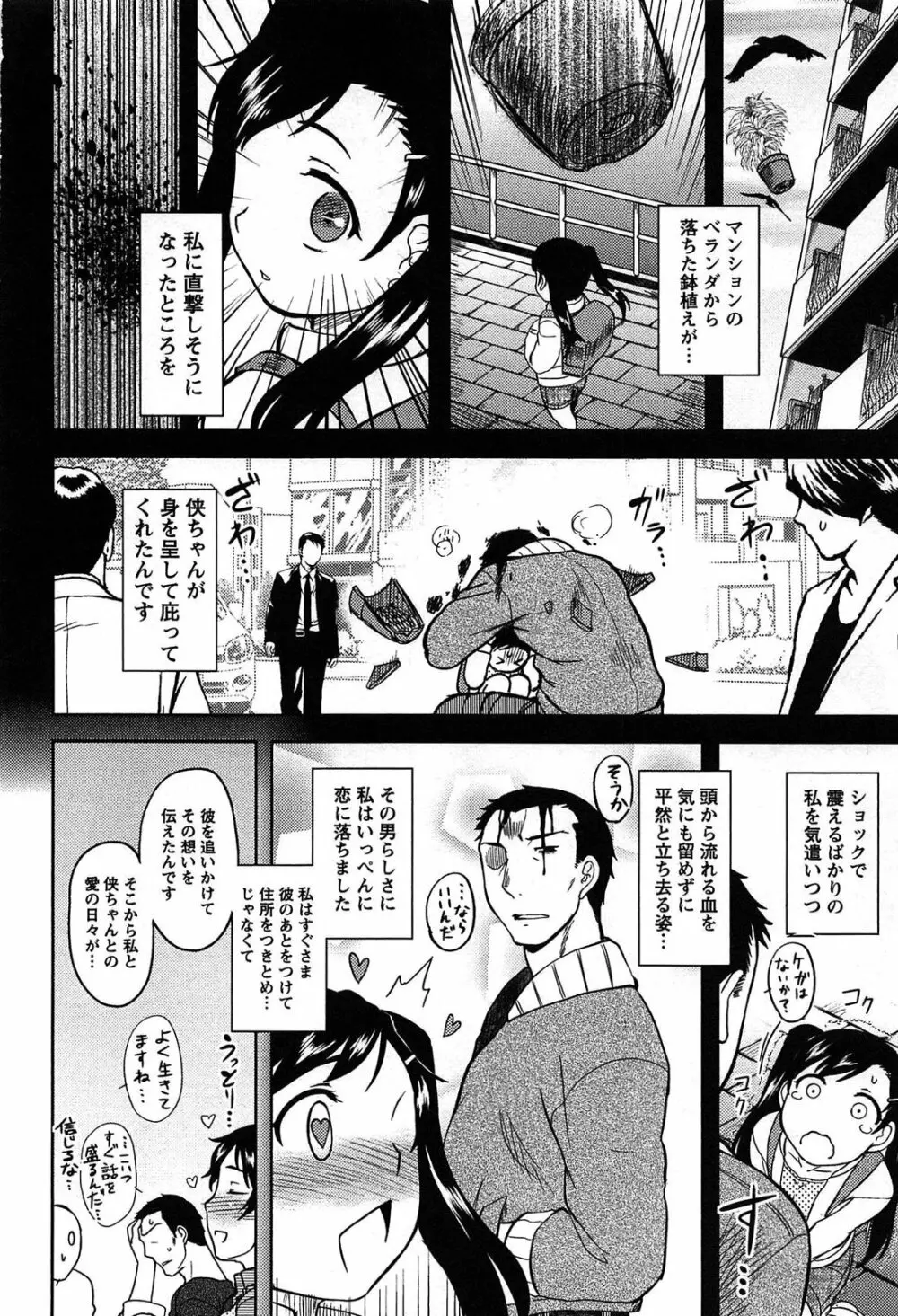 ももいろデイドリーム Page.110