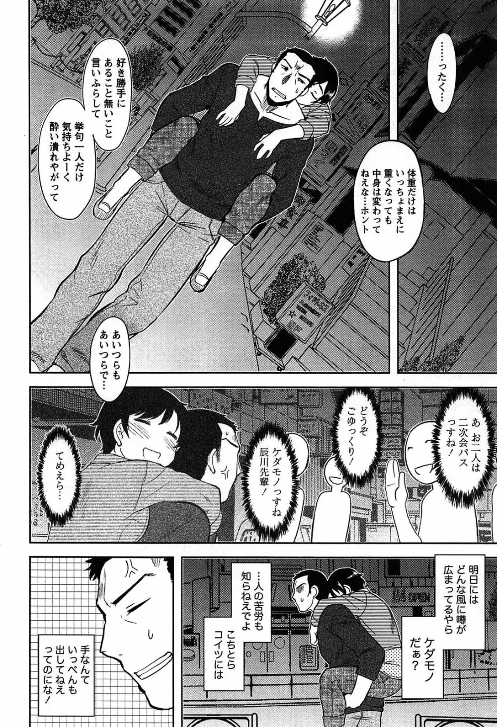 ももいろデイドリーム Page.112