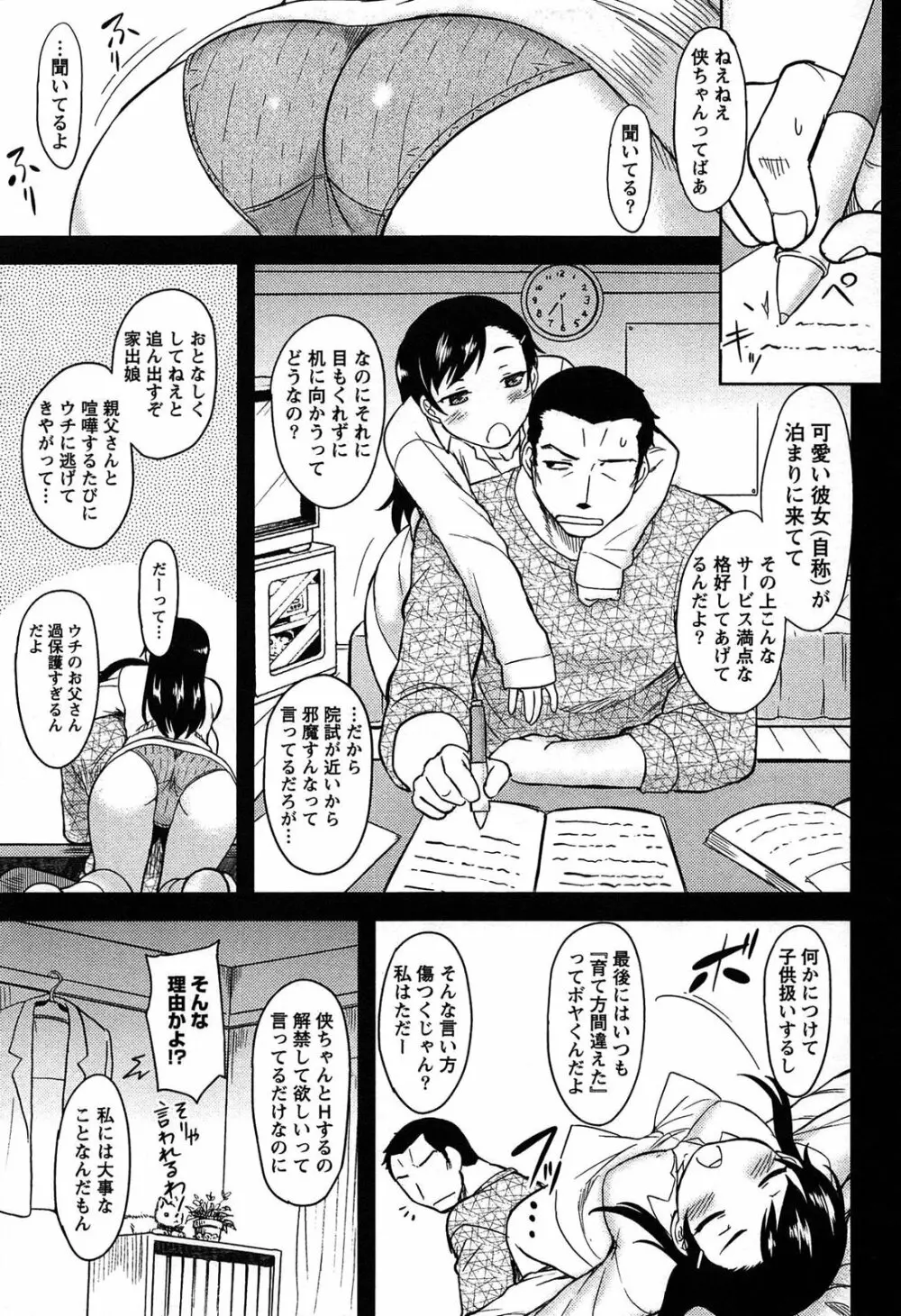 ももいろデイドリーム Page.113