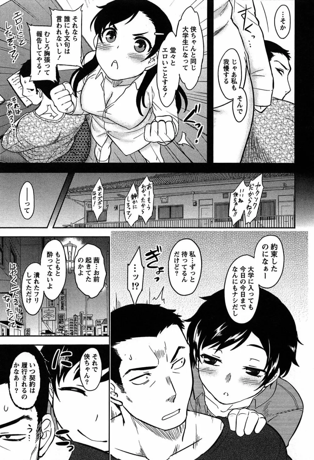 ももいろデイドリーム Page.115