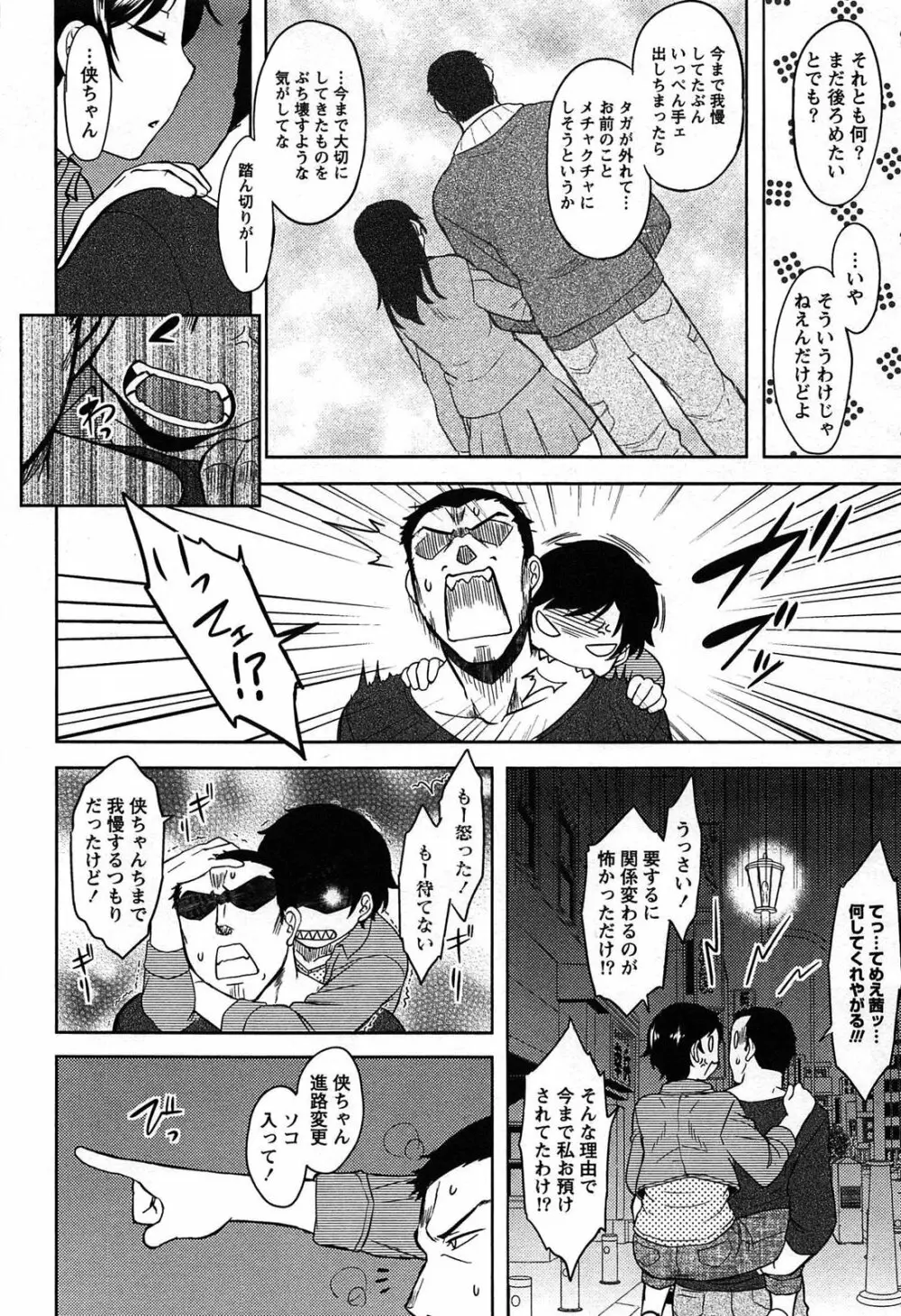 ももいろデイドリーム Page.116